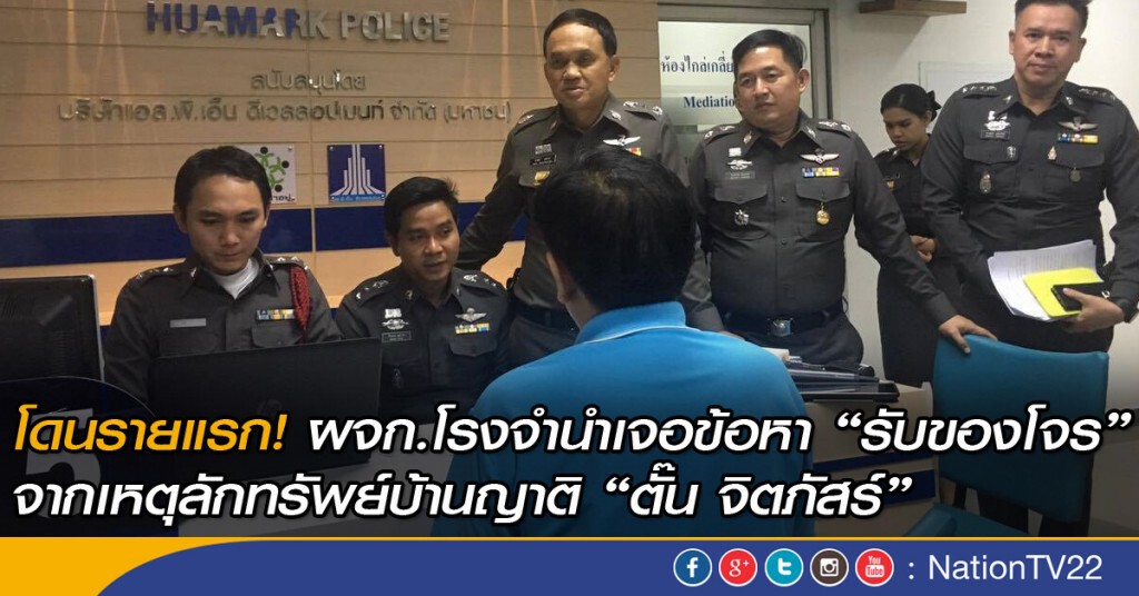 โดนรายแรก! ผจก.โรงจำนำเจอข้อหารับของโจร จากเหตุลักทรัพย์บ้านญาติ"ตั๊น จิตภัสร์"