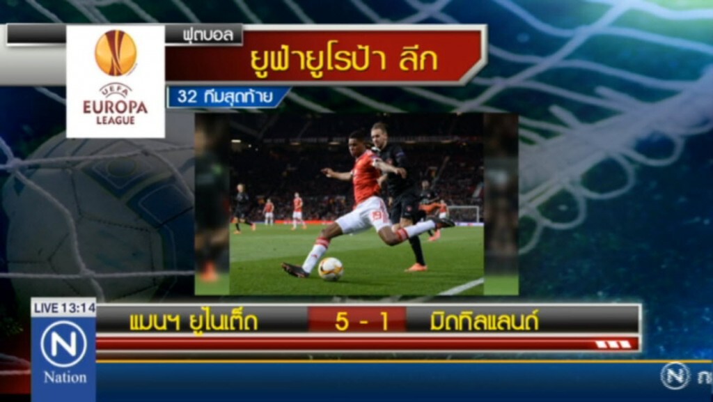 “ปีศาจแดง”ต้อน 5-1 เข้ารอบ ยูโรปา ลีก