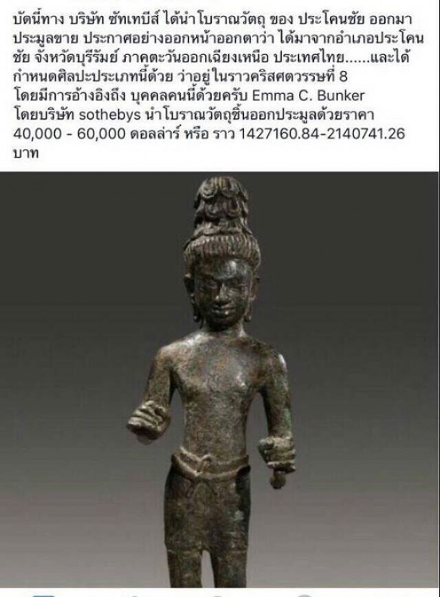 เร่งสืบค้นหาแหล่งที่มา รูปปั้นอวโลกิเตศวร สูญหาย 52 ปี ก่อนเจอโพสต์ขายทางโซเซียล