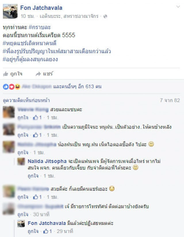 แห่แชร์ภาพประทับใจ
พญ.สวมชุดไทย รับปริญญาที่อังกฤษ