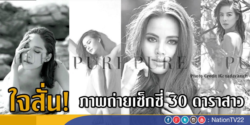 ใจสั่น! ภาพถ่ายเซ็กซี่ 30 ดาราสาว ใจสั่น! ภาพถ่ายเซ็กซี่ 30 ดาราสาว