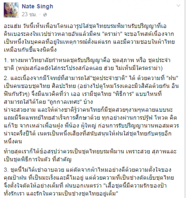 เพื่อน พญ.ใส่ชุดไทยรับปริญญา แจงดราม่า
ยันทำถูกระเบียบมหาวิทยาลัย