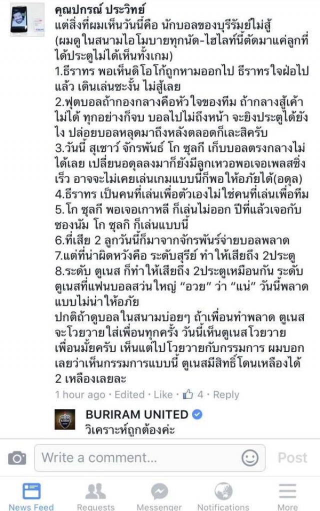 "อุ้ม ธีราทร" สวนกลับแฟนบอล หลังโดนวิจารณ์ "ไม่สู้ " นัดบุรีรัมย์แพ้ยับ