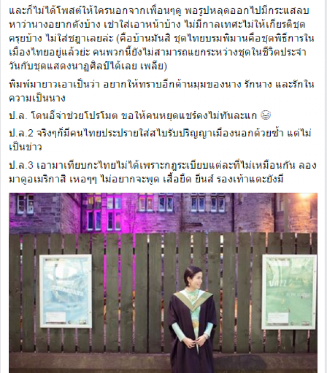 เพื่อน พญ.ใส่ชุดไทยรับปริญญา แจงดราม่า
ยันทำถูกระเบียบมหาวิทยาลัย