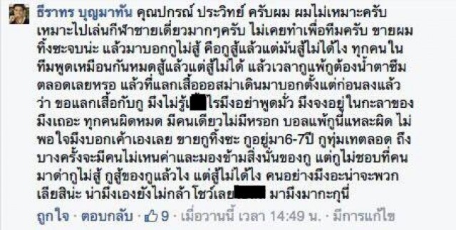"อุ้ม ธีราทร" สวนกลับแฟนบอล หลังโดนวิจารณ์ "ไม่สู้ " นัดบุรีรัมย์แพ้ยับ