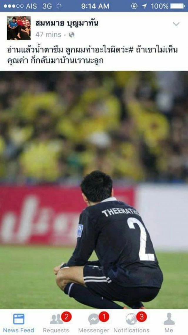 คุณพ่อ"อุ้ม ธีราทร" ขอความเห็นใจแฟนบอลไทย หลังลูกชายโดนวิจารณ์เล่นไม่เต็มที่