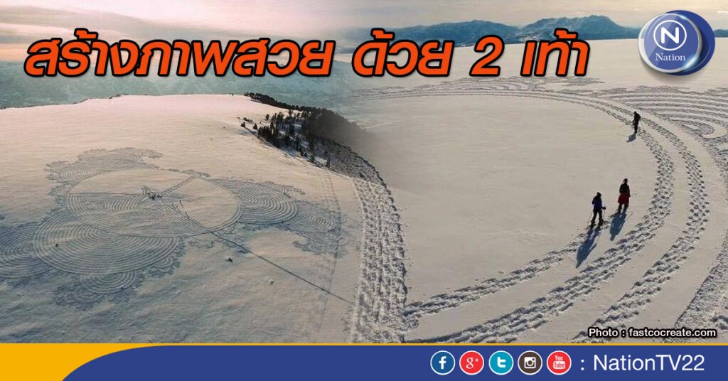 สร้างภาพสวย ด้วย 2 เท้า สร้างภาพสวย ด้วย 2 เท้า