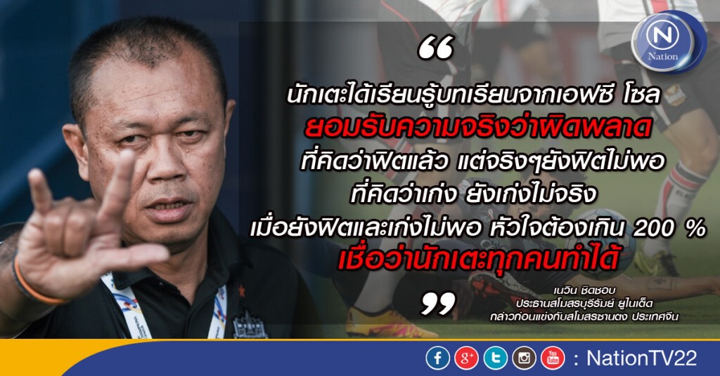บุรีรัมย์ถึงจีน เตรียมบู๊ซานตง เนวินรับสภาพ แพ้อีกร่วงแน่