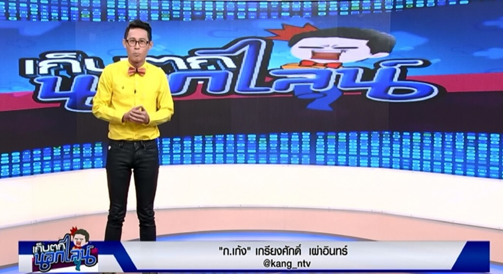 เก็บตกนอกไลน์ 27-2-59 เก็บตกนอกไลน์ 27-2-59