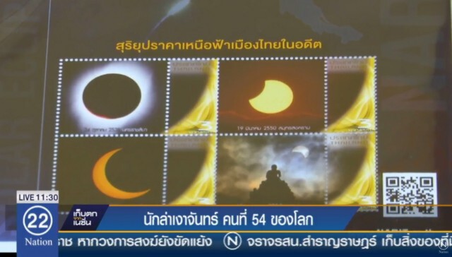 ดร.ศรัณย์ โปษยะจินดา ...นักล่าเงาจันทร์คนที่ 54 ของโลก