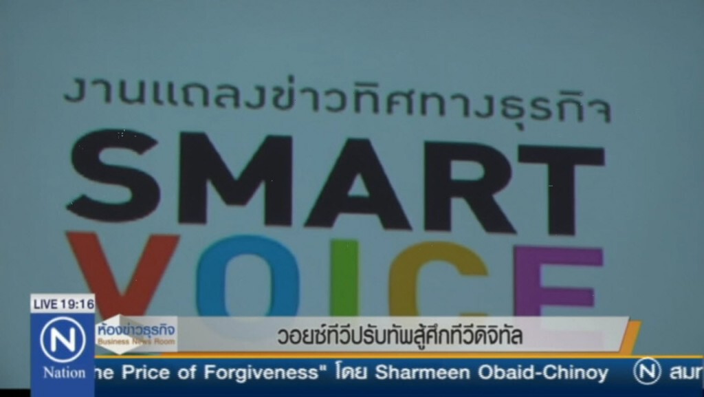 "วอยซ์ทีวี" ผนึก "มติชน" ดึงเรทติ้งทีวีดิจิทัล