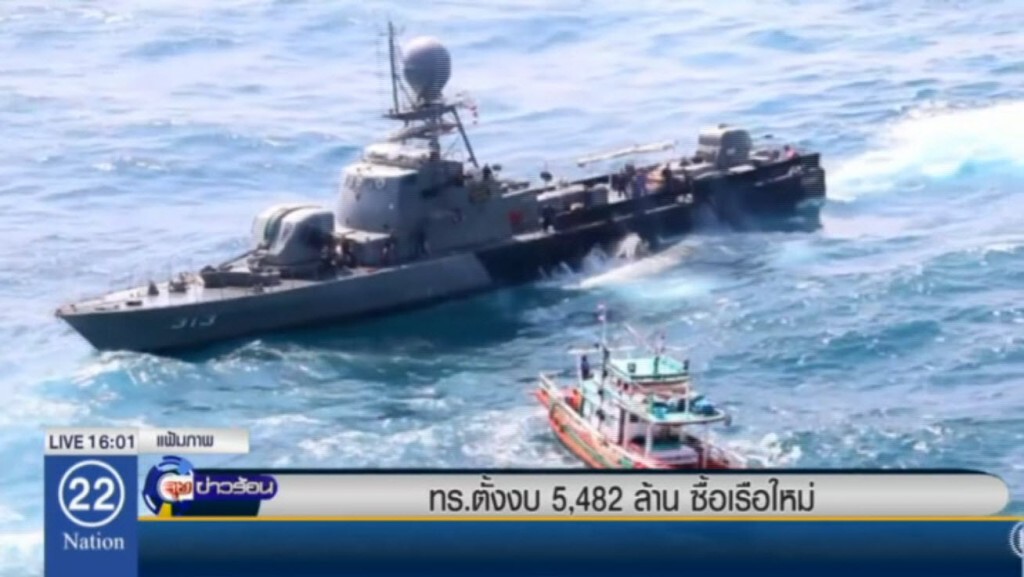 ทร.ตั้งงบ 5,482 ล้านซื้อเรือใหม่ ทร.ตั้งงบ 5,482 ล้านซื้อเรือใหม่