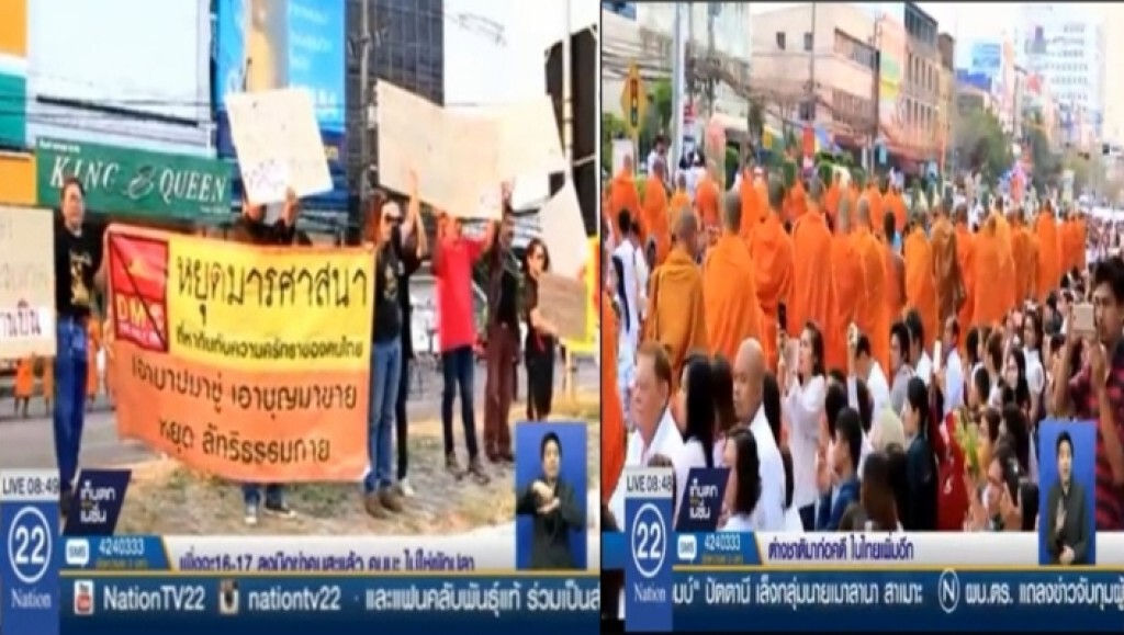กลุ่มต่อต้านธรรมกายชูป้ายประท้วงที่ระยอง