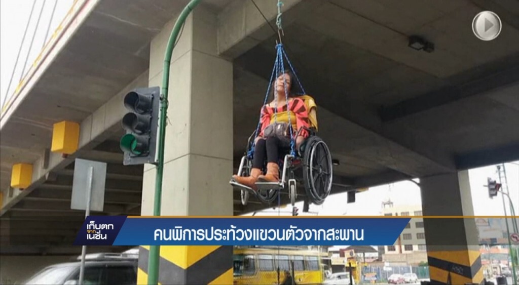 คนพิการประท้วงแขวนตัวจากสะพาน คนพิการประท้วงแขวนตัวจากสะพาน