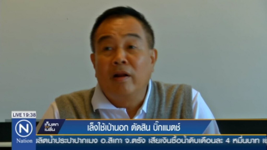 เล็งใช้เปานอก ตัดสิน บิ๊กแมตช์ เล็งใช้เปานอก ตัดสิน บิ๊กแมตช์