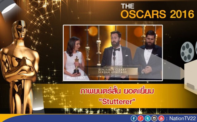 "ลีโอนาร์โด-บรี ลาร์สัน" คว้านักแสดงนำชาย-หญิงยอดเยี่ยม ออสการ์2016