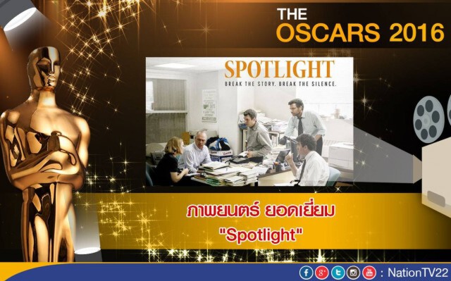 "ลีโอนาร์โด-บรี ลาร์สัน" คว้านักแสดงนำชาย-หญิงยอดเยี่ยม ออสการ์2016
