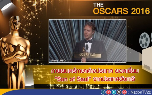 "ลีโอนาร์โด-บรี ลาร์สัน" คว้านักแสดงนำชาย-หญิงยอดเยี่ยม ออสการ์2016