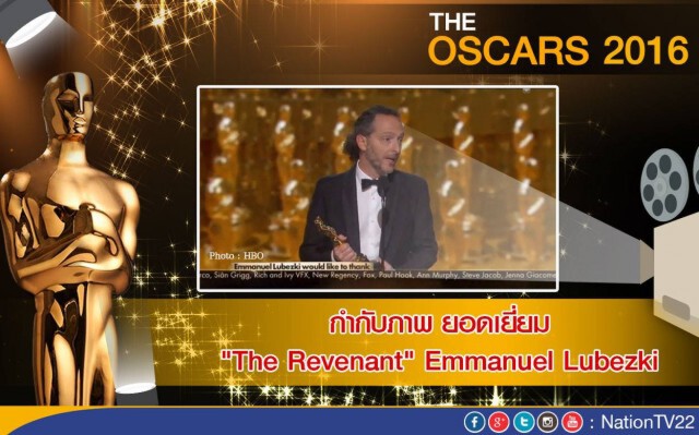 "ลีโอนาร์โด-บรี ลาร์สัน" คว้านักแสดงนำชาย-หญิงยอดเยี่ยม ออสการ์2016