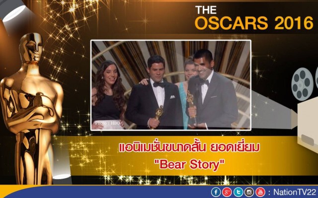 "ลีโอนาร์โด-บรี ลาร์สัน" คว้านักแสดงนำชาย-หญิงยอดเยี่ยม ออสการ์2016