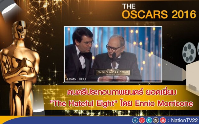 "ลีโอนาร์โด-บรี ลาร์สัน" คว้านักแสดงนำชาย-หญิงยอดเยี่ยม ออสการ์2016
