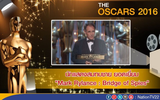 "ลีโอนาร์โด-บรี ลาร์สัน" คว้านักแสดงนำชาย-หญิงยอดเยี่ยม ออสการ์2016
