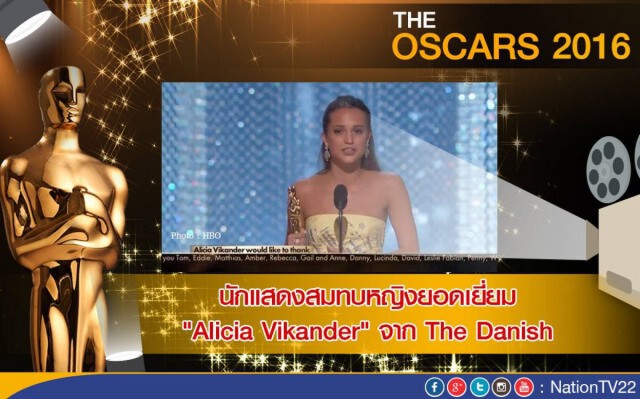 "ลีโอนาร์โด-บรี ลาร์สัน" คว้านักแสดงนำชาย-หญิงยอดเยี่ยม ออสการ์2016
