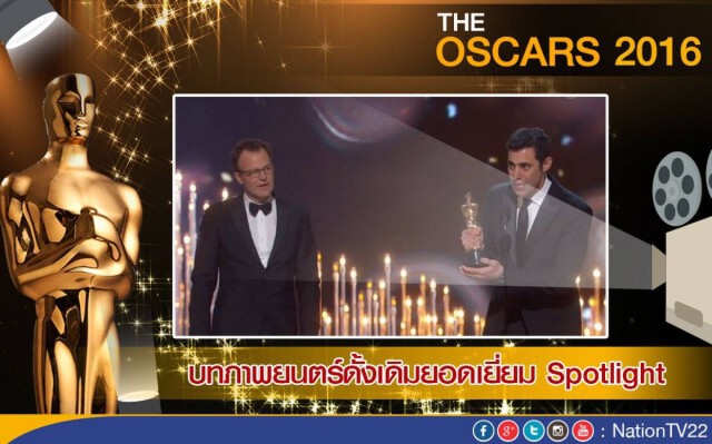 "ลีโอนาร์โด-บรี ลาร์สัน" คว้านักแสดงนำชาย-หญิงยอดเยี่ยม ออสการ์2016