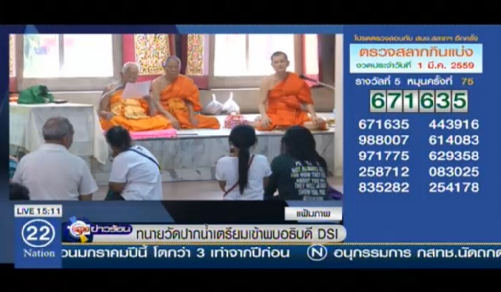ทนายวัดปากน้ำ เตรียมพบดีเอสไอ ทนายวัดปากน้ำ เตรียมพบดีเอสไอ