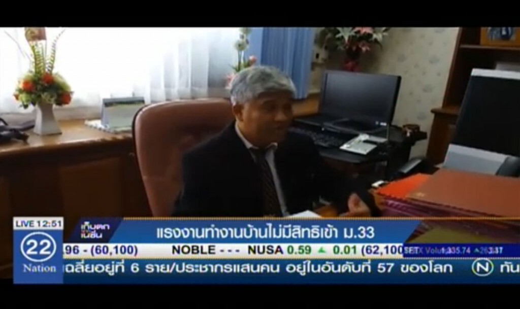 แรงงานทำงานบ้าน ไม่มีสิทธิเข้า ม.33 แรงงานทำงานบ้าน ไม่มีสิทธิเข้า ม.33