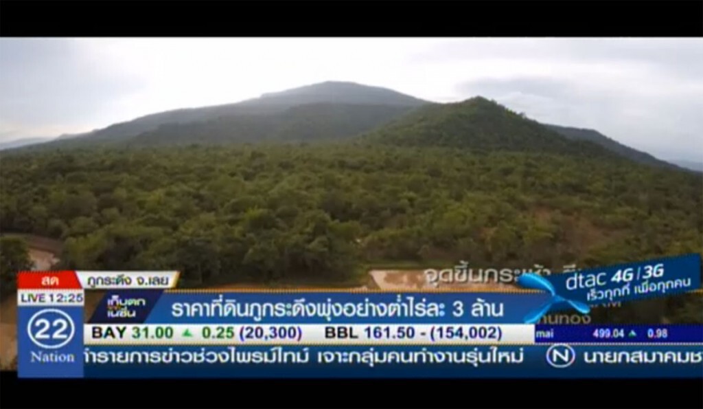 ราคาที่ดินจุดสร้างกระเช้าขึ้นภูกระดึง พุ่งถึงไร่ละ 3 ล้าน