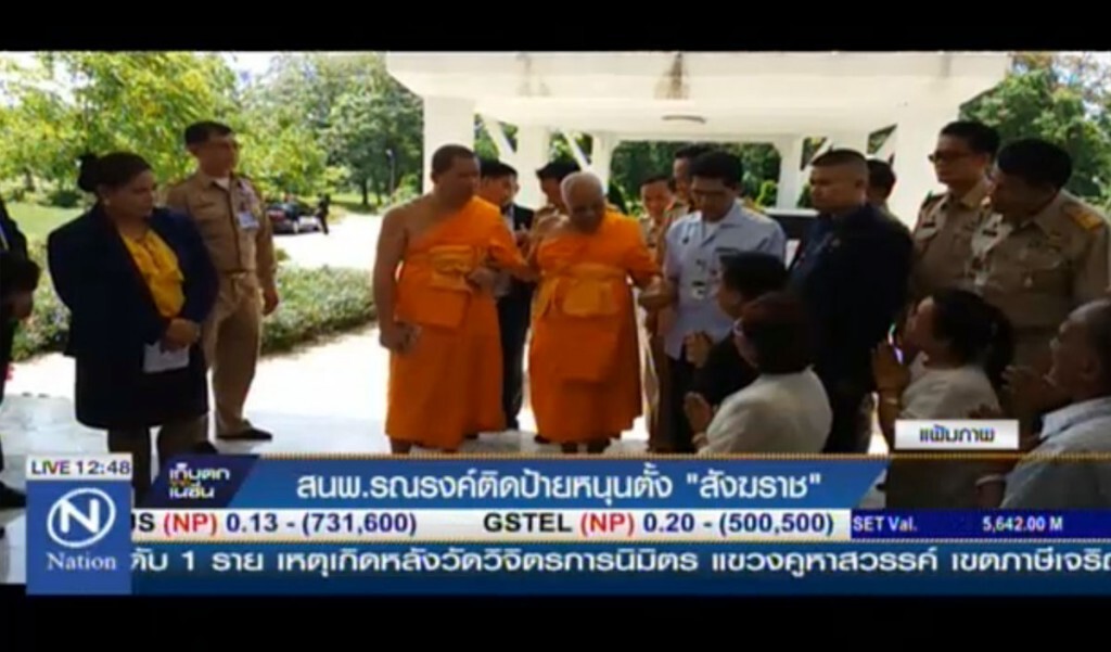 สนพ.-เครือข่าย เตรียมติดป้ายหนุนตั้ง "สังฆราช" สนพ.-เครือข่าย เตรียมติดป้ายหนุนตั้ง "สังฆราช"