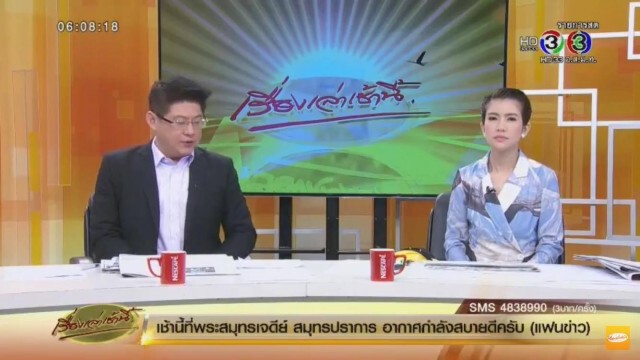 "สรยุทธ" จัด "เรื่องเล่าเช้านี้" ตามปกติ พร้อมอ่านข่าวคดีไร่ส้ม
