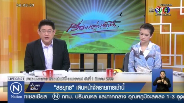 "สรยุทธ" แจงผ่านรายการ"เรื่องเล่าเช้านี้" ขอสู้คดีในชั้นอุทธรณ์