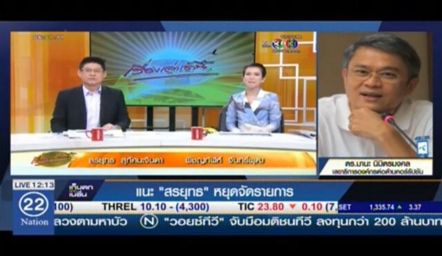 ดร.มานะ นิมิตรมงคล : Social Media เริ่มพูดกันแล้ว "ถ้าช่อง 3 ไม่ตัดคนออก  ประชาชนจะตัดช่อง 3"