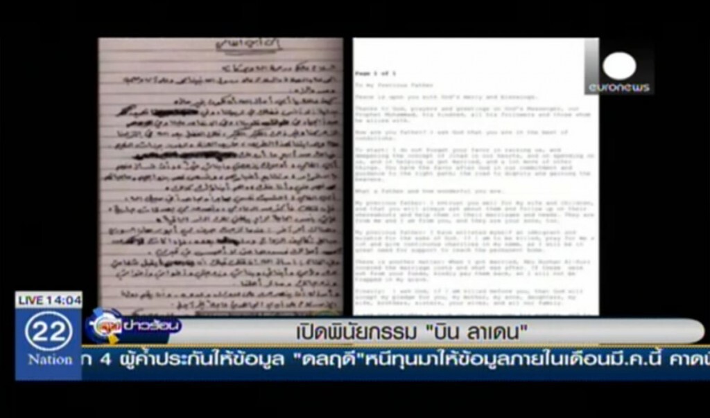 เปิดพินัยกรรม "บิน ลาเดน" เปิดพินัยกรรม "บิน ลาเดน"
