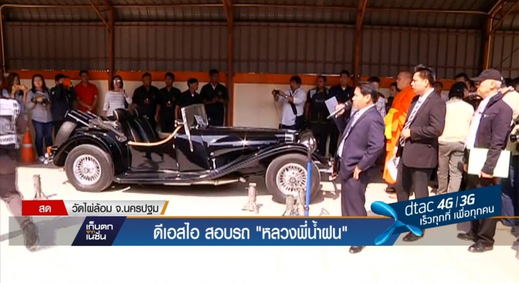 ดีเอสไอสอบรถ "หลวงพี่น้ำฝน"