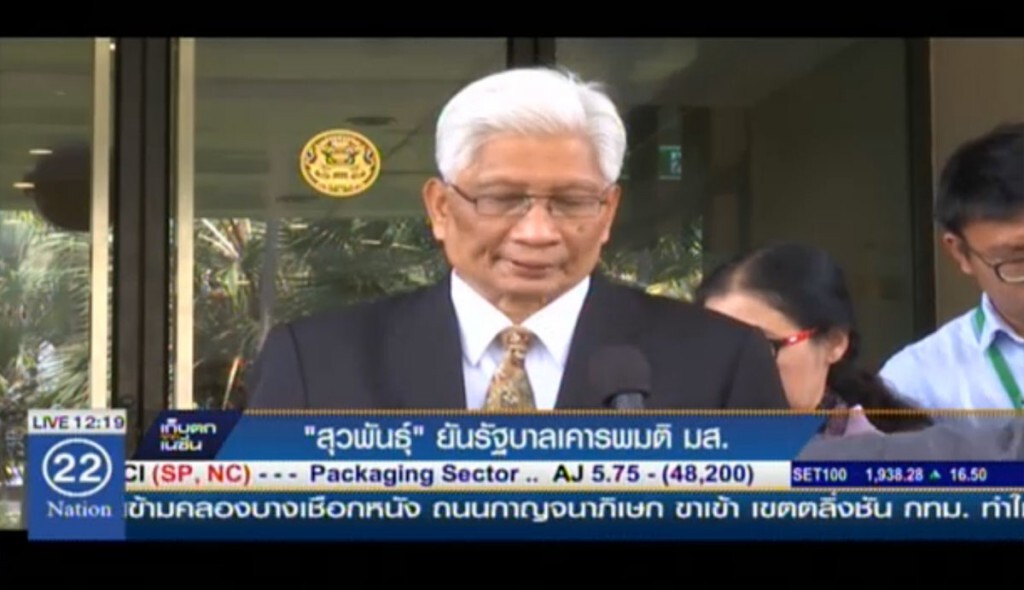 "สุวพันธุ์" ยันรัฐบาลเคารพมติ มส. "สุวพันธุ์" ยันรัฐบาลเคารพมติ มส.