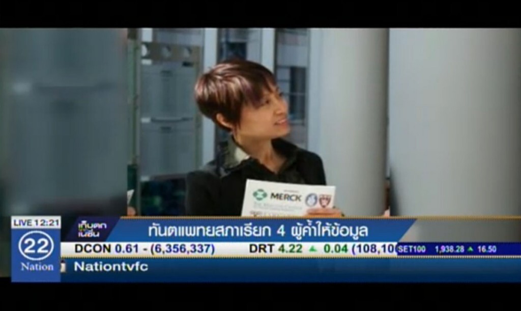 ทันตแพทยสภา เรียก 4 ผู้ค้ำให้ข้อมูล ทันตแพทยสภา เรียก 4 ผู้ค้ำให้ข้อมูล