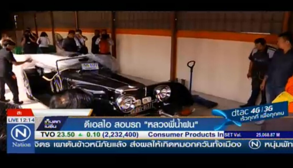 ดีเอสไอ สอบรถ "หลวงพี่น้ำฝน"