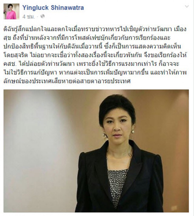 "ยิ่งลักษณ์" โพสต์เฟซบุ๊คจี้ คสช.ปล่อยตัว "วัฒนา"