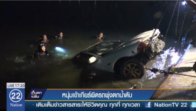 หนุ่มเจ้าของอู่เข้าเกียร์ผิด รถพุ่งตกทะเลสาบเมืองทองธานีดับ