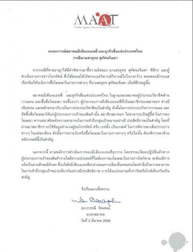 ส.เอเยนซี่ ออกแถลงการณ์ โยนลูกค้าตัดสินใจ ปมถอนโฆษณารายการ "สรยุทธ"