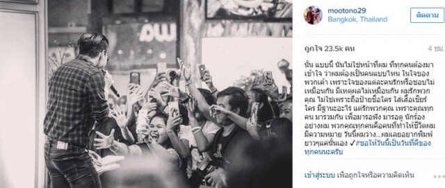 "โตโน่" อัพ IG เผยความในใจ 
"ใจของแต่ละคนรักหรือชอบไม่เหมือนกัน"