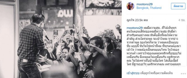 "โตโน่" อัพ IG เผยความในใจ 
"ใจของแต่ละคนรักหรือชอบไม่เหมือนกัน"