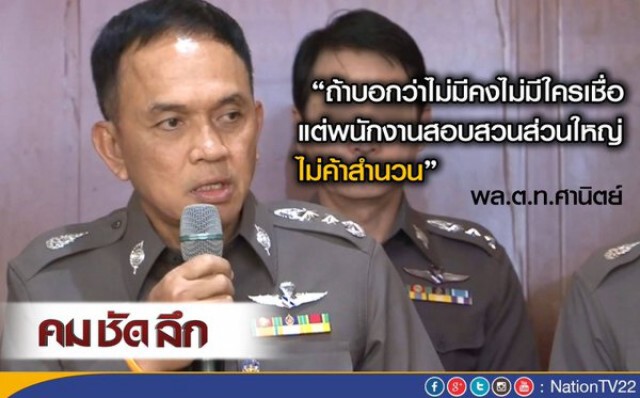 คมชัดลึก "ตำรวจค้าสำนวน?"