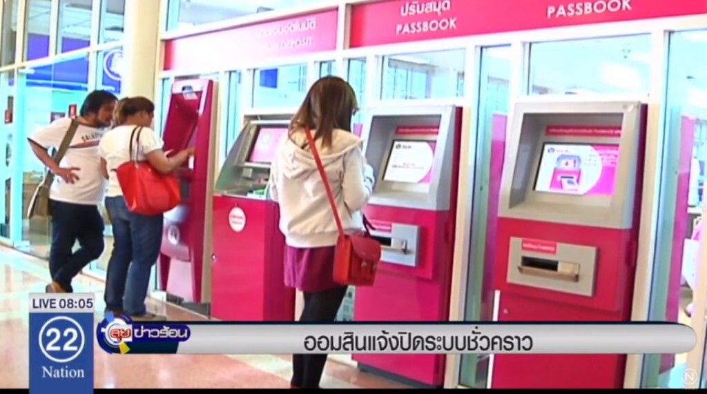 "ออมสิน" แจ้งปิดระบบชั่วคราว "ออมสิน" แจ้งปิดระบบชั่วคราว