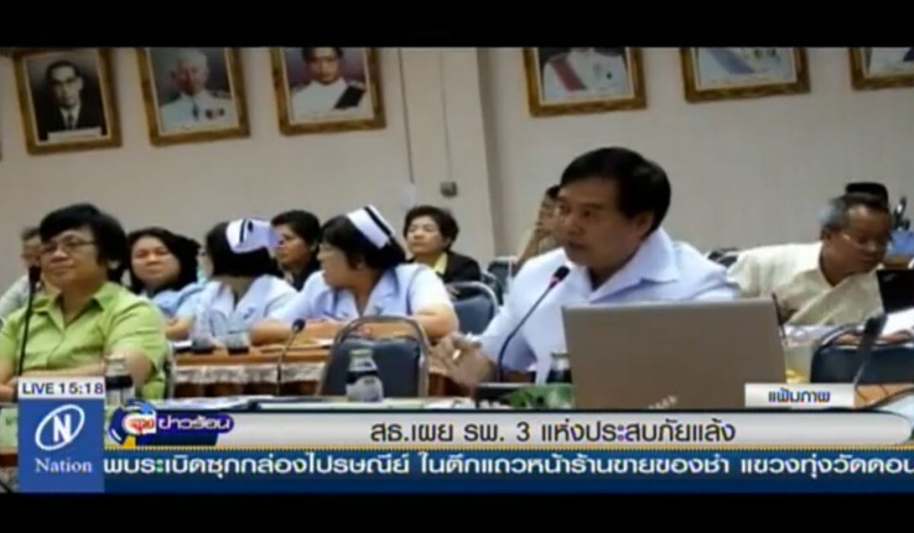 สธ.เผยโรงพยาบาล 3 แห่งประสบภัยแล้ง