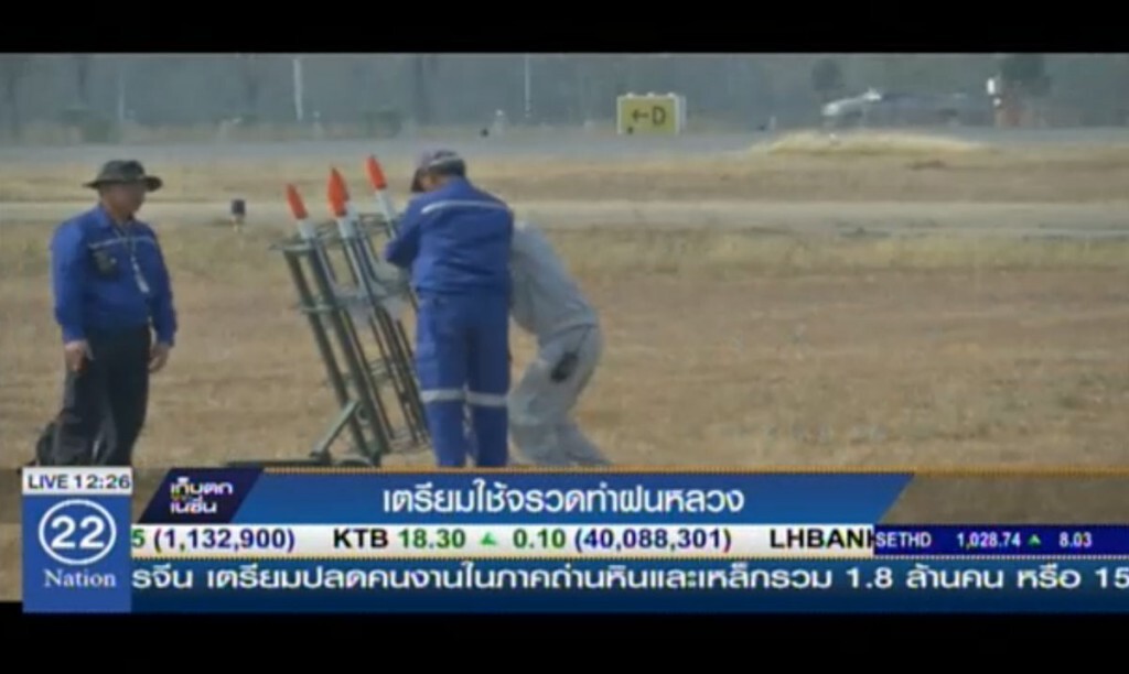 เตรียมใช้จรวด ทำฝนหลวง