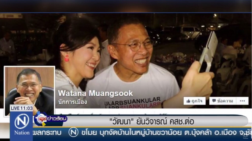 "วัฒนา"ยัน ไม่เลิกวิจารณ์ คสช. "วัฒนา"ยัน ไม่เลิกวิจารณ์ คสช.